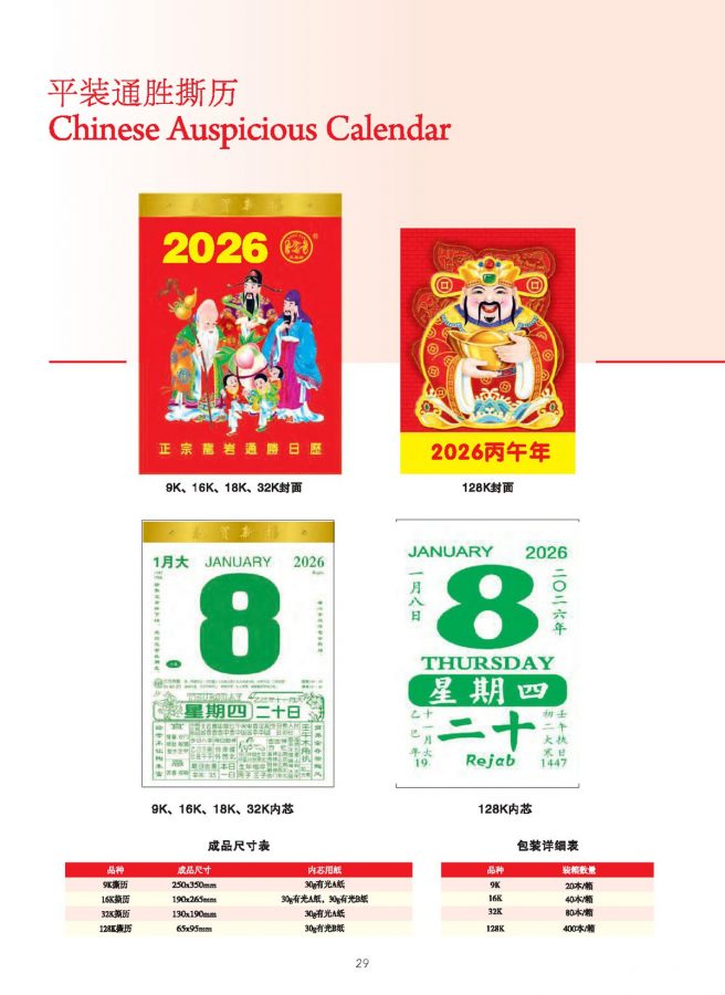 ICF Calendar Catalogue 2026.tt_Page_30